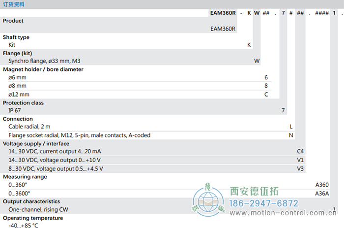 EAM360R-K - Analog磁式絕對值重載編碼器訂貨選型參考 - 西安德伍拓自動(dòng)化傳動(dòng)系統(tǒng)有限公司